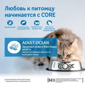 Сухой корм для взрослых кошек CORE из лосося с тунцом