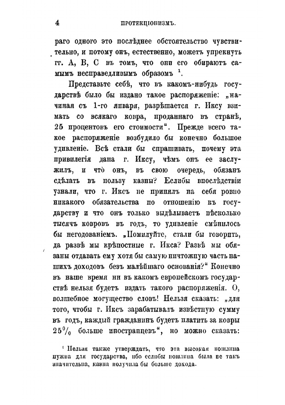 Протекционизм | Новиков Яков Александрович