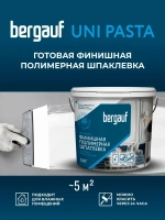 Шпатлевка финишная готовая Bergauf Uni Pasta U, 5 кг влагостойкая полимерная для стен и потолка