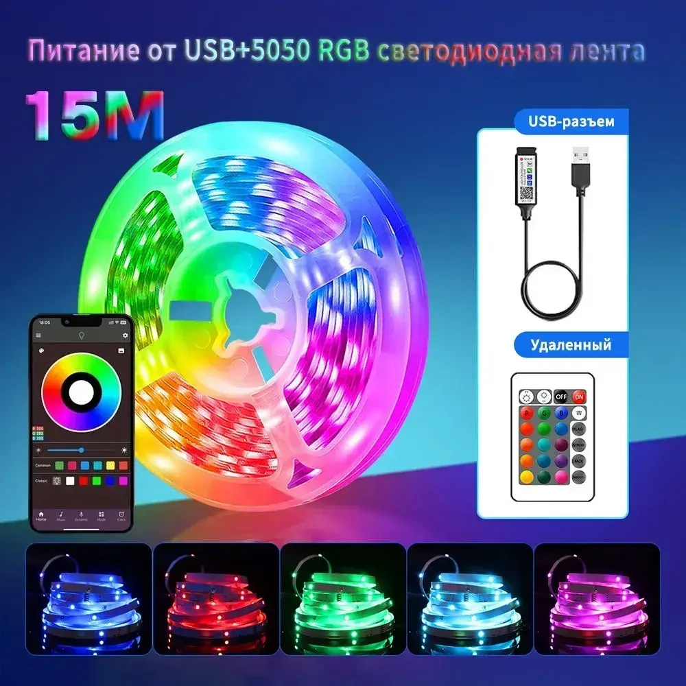 Светодиодная умная световая лента с дистанционным управлением RGB5050 DIY инфракрасная Bluetooth-световая лента 16 ламповых бусин/метр 15 м