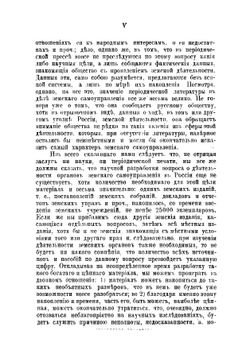 Опыт исследования деятельности органов земского самоуправления в России | Ивановский Виктор Викторович