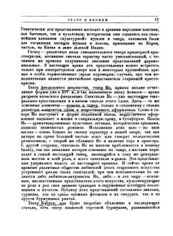 Японский театр. Сборник статей | Н.И. Конрад