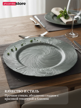 Тарелка сервировочная подстановочная 33 см. стеклянная