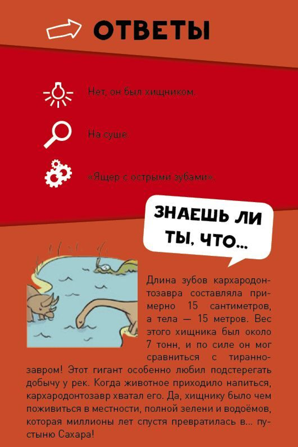 Викторина чемпионов. Динозавры