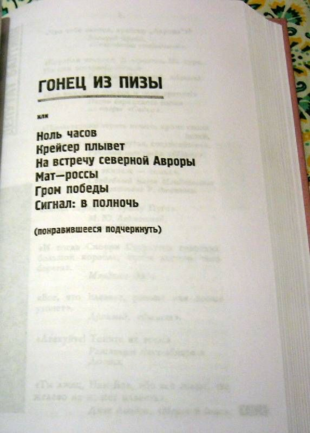 Приключения майора Звягина. Гонец из Пизы.