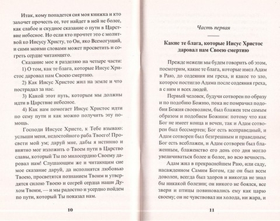 Указание пути в Царствие Небесное. Святитель Иннокентий Московский