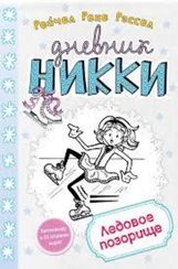 Ледовое позорище