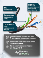 Витая пара кабель уличный, UTP 5e, кабель витая пара, 100м, 4pr, CCA, 8 жил