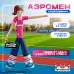 Аэромен «Мисс Фитнес», 3 метра