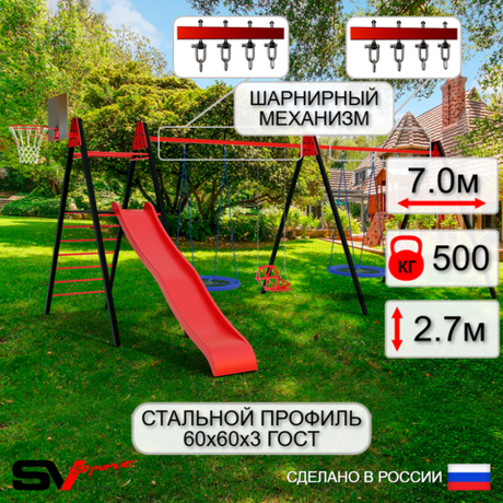 Уличные качели Sv Sport Maxi х 2 с горкой УК367.2КВ4 (7.0м/Щит баскет/Гнездо Оксф. 100см 2шт/Со спинкой 2шт/Подвесы на втулке 4к)