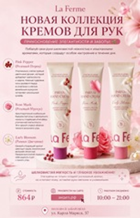 La Ferme Perfume Hand Cream Rose Musk 60ml,Парфюмерный крем для рук "Роза Мускус" 60 мл