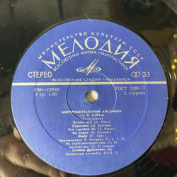 Винтажная виниловая пластинка LP Инструментальный Ансамбль Под Управлением Саши Суботы (СССР 1976)