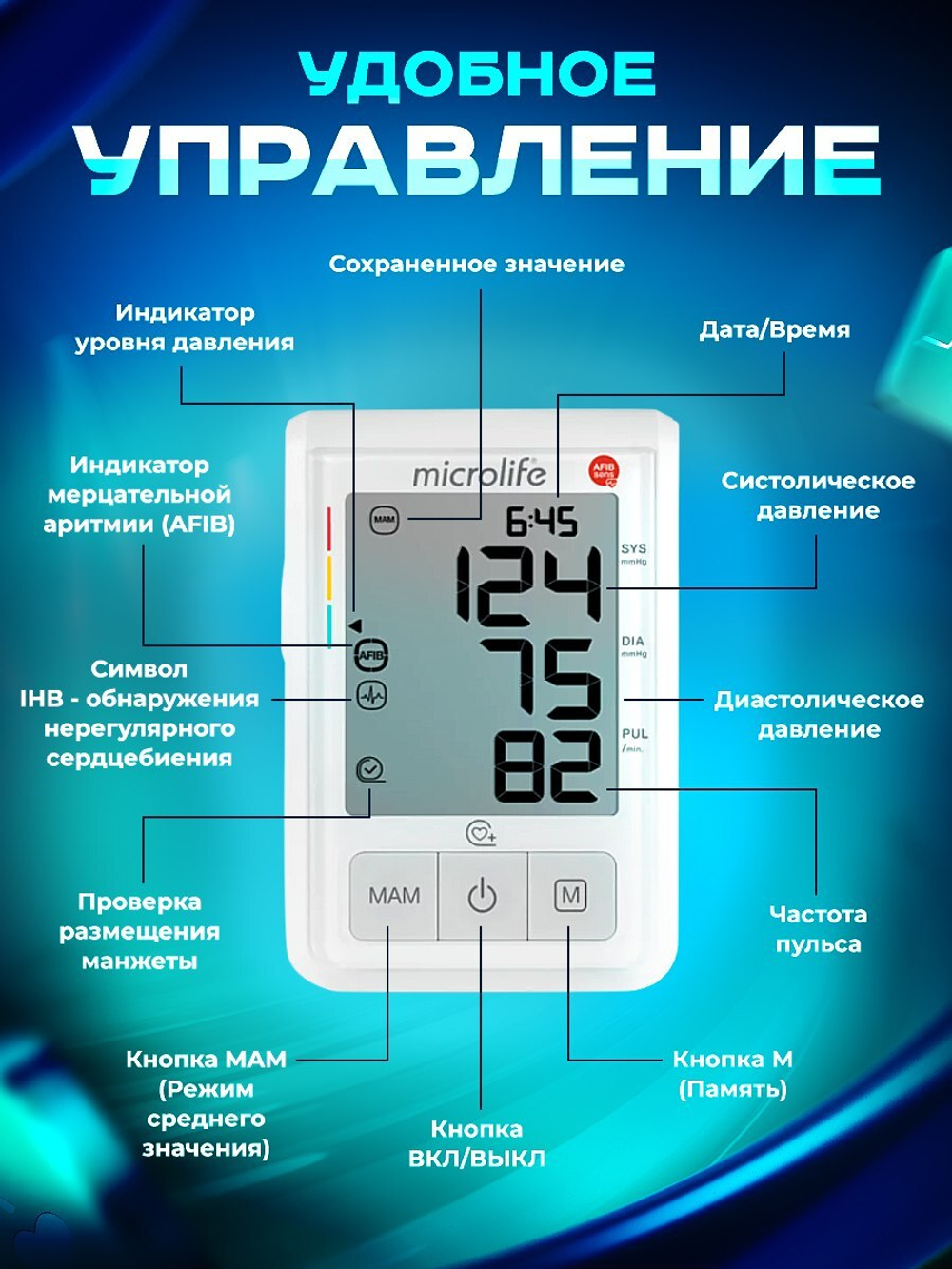 Тонометр автомат Microlife BP В3 AFIB, адаптер (манжета 22-42см)