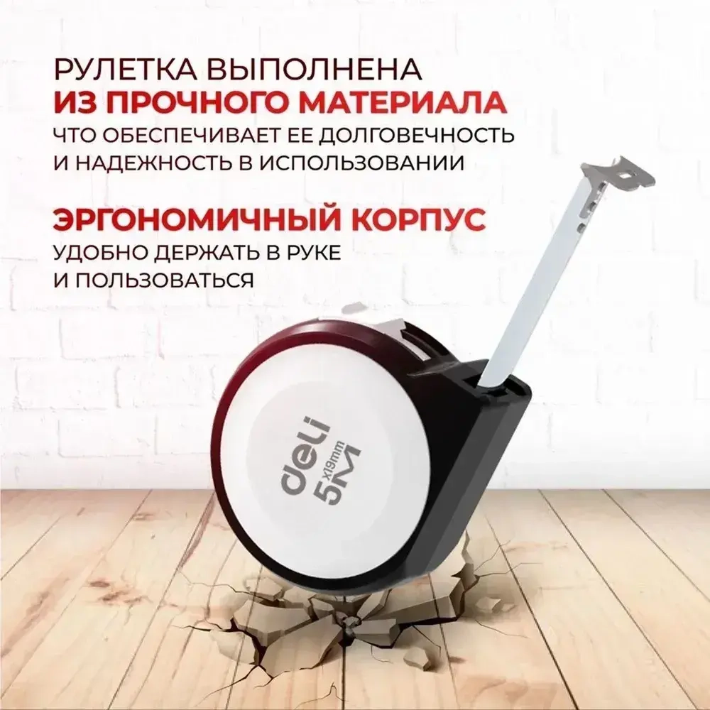 Рулетка "Home Series White" Deli H8005A 5м х 19мм (Эксклюзивный дизайн, подарочная упаковка)