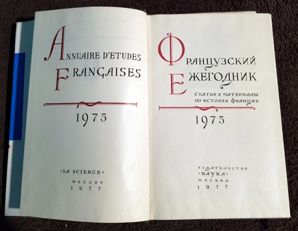 "Французский ежегодник 1969, 1975 и 1976".