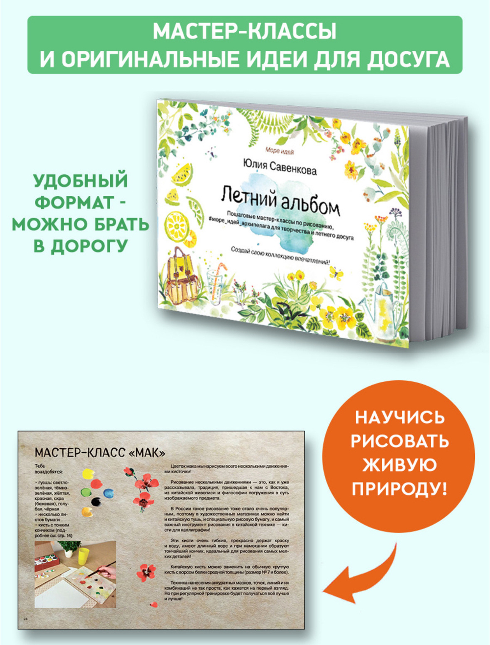 "Летний альбом" Ю.Савенкова
