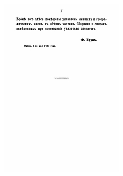 Черноморье. Сборник исследований по исторической географии Южной России. (1852-1877 г.). Часть 2 | Ф.К. Брун