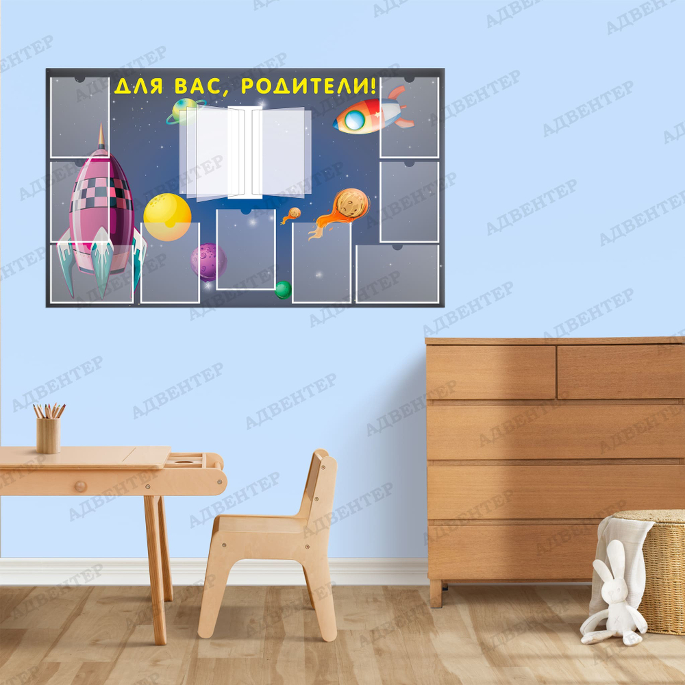 Стенд Для вас, родители! с карманами А4 и перекидной системой Фантазёры 979