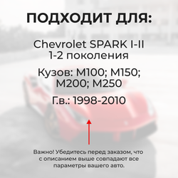 Ремкомплект ограничителей дверей Chevrolet SPARK (I-II) M100; M150; M200; M250 (2 двери, тип 7) 1998-2010