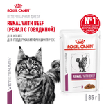 ROYAL CANIN RENAL WITH BEEF Корм диетический для взрослых кошек с говядиной 85 г