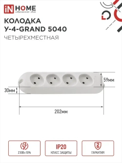 Колодка У-4-GRAND четырехместная 5040 IN HOME