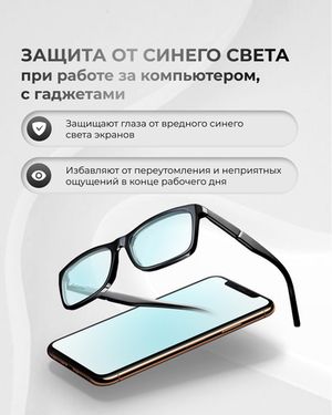 Линза Optimize Defender 420 с защитой от синего света индекс 1.5