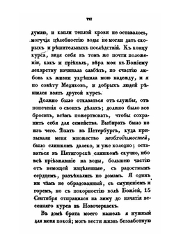 Поездка на Кавказ | В. Броневский