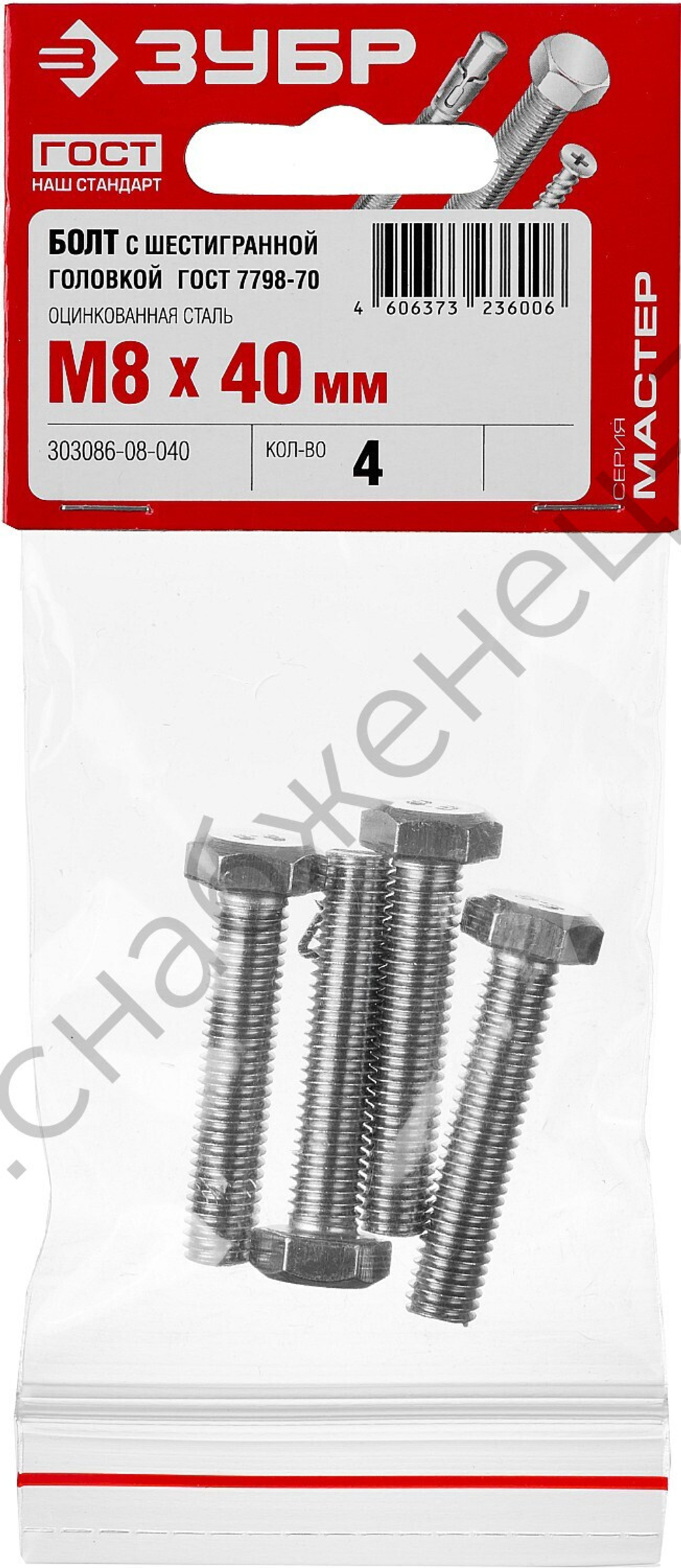 ЗУБР ГОСТ 7798-70, M8 x 40 мм, кл. пр. 5.8, болт оцинкованный, 4 шт (303086-08-040)