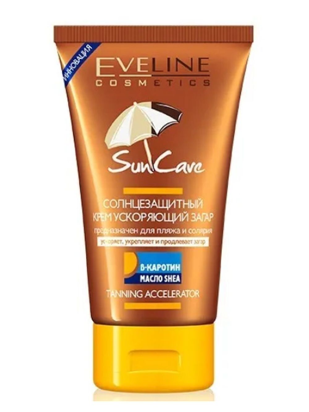 EVELINE Солнцезащитный крем ускоряющий загар серии sun care, 150мл – купить  за 371 ₽ | Shvabra24 - товары для дома и красоты