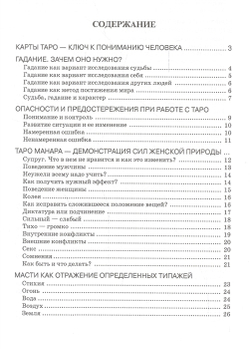 Таро Манара. Магия любви