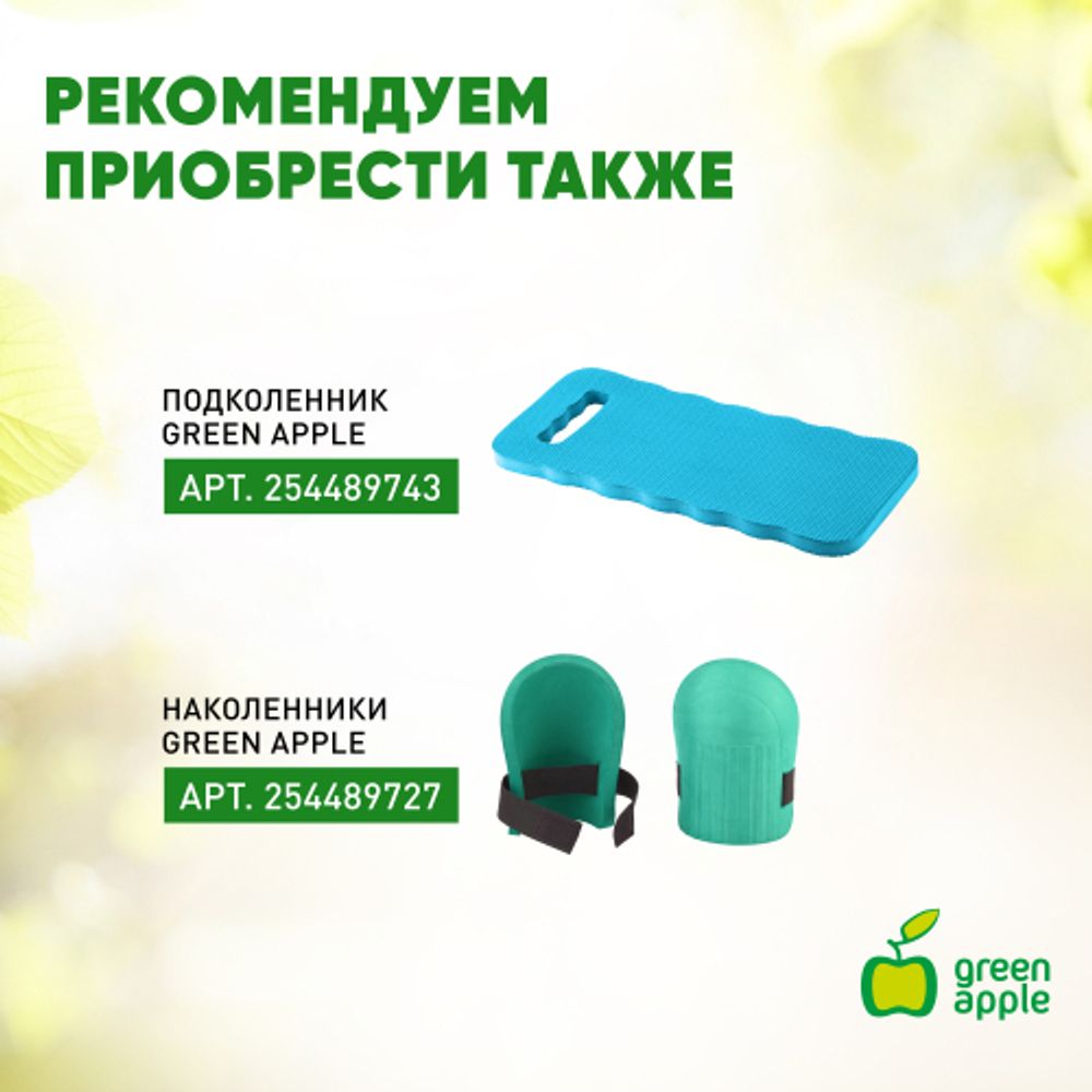 GAST04-06 GREEN APPLE стул-подколенник | GREEN APPLE