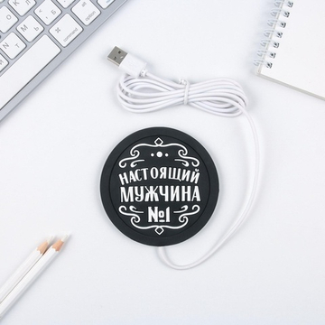 Подставка для кружки USB Настоящий мужчина