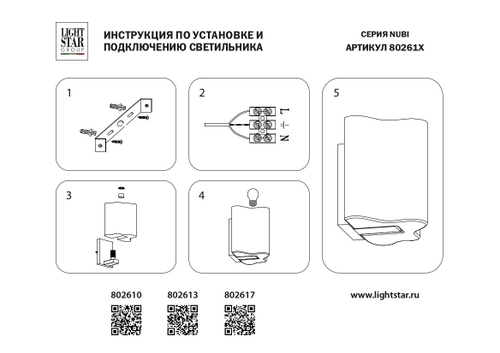 Настенный светильник Lightstar Nubi 802613