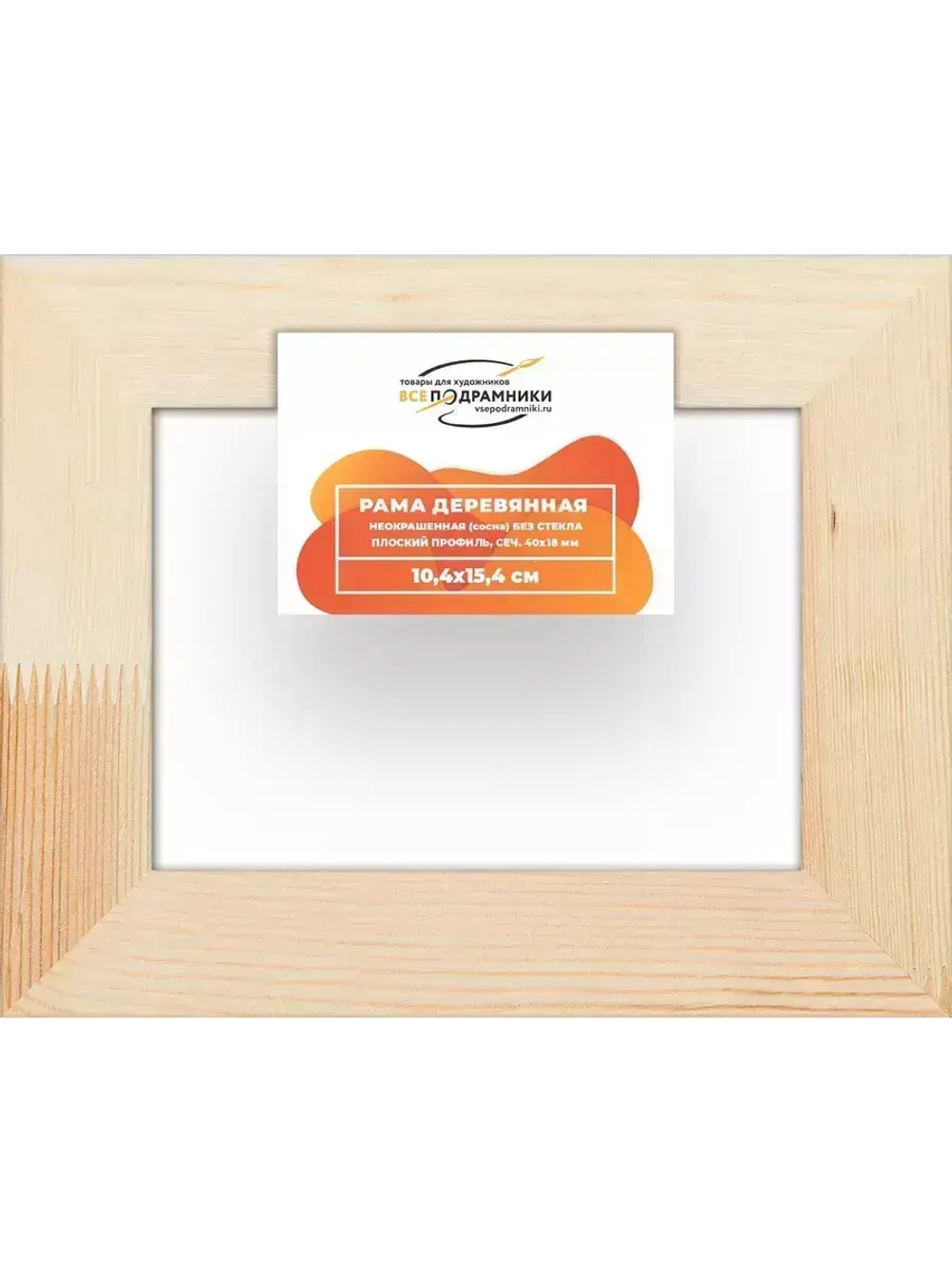 Деревянная рама 10x15 для картин на подрамнике сеч. 40x18