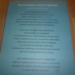Мышление наоборот - Дониус Уильям