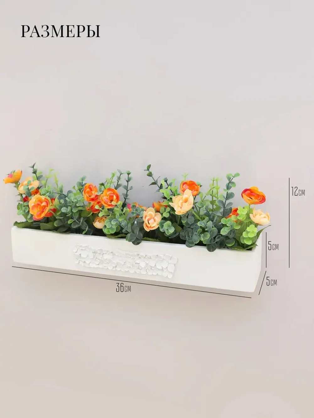 Искусственный цветы для декора в кашпо