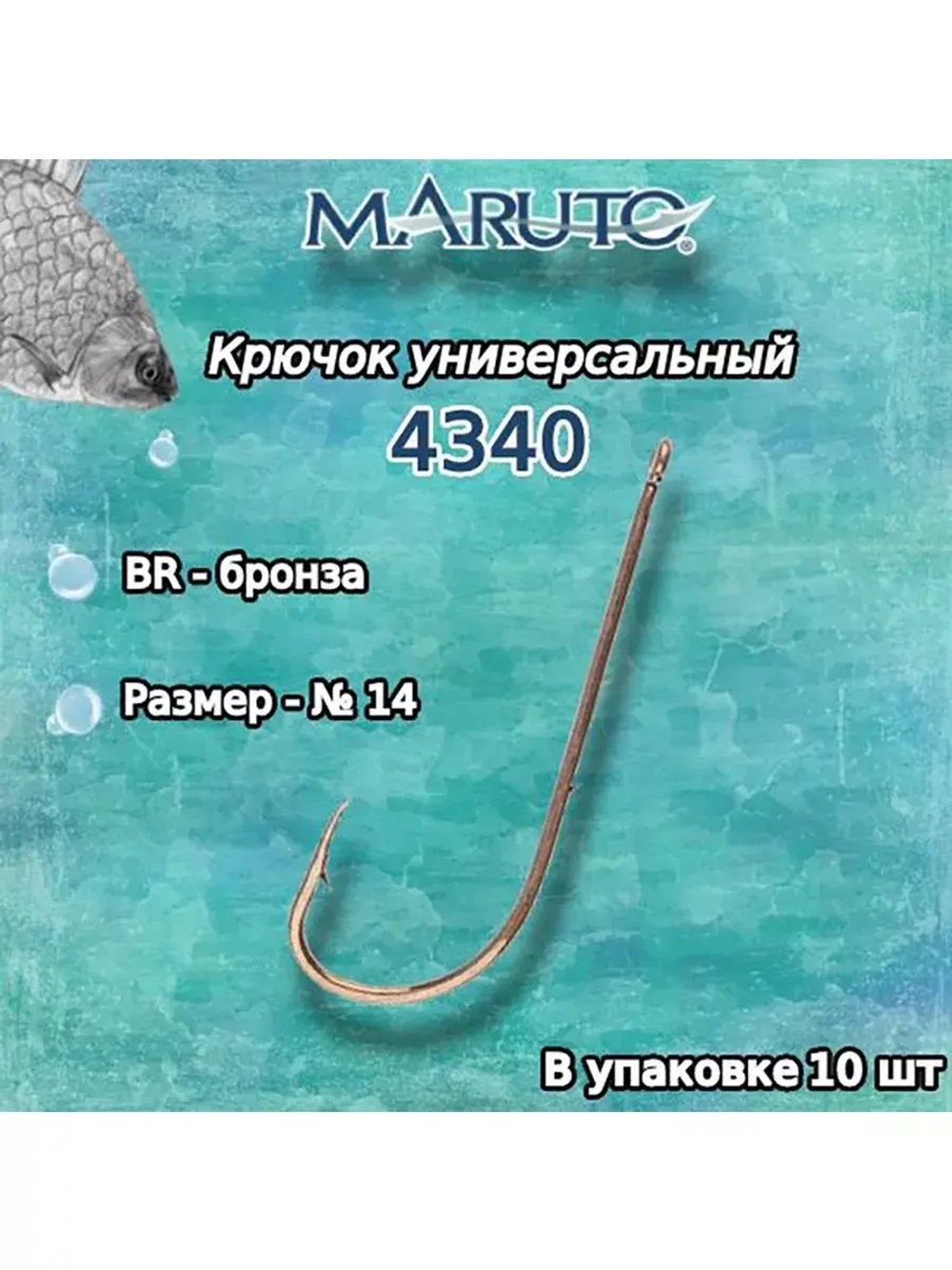 Крючки рыболовные универсальные 4340 BR №04 2 упк по 10шт