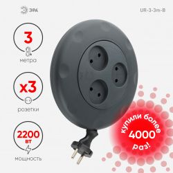 Удлинитель электрический ЭРА UR-3-3m-B рулетка без заземления 3 розетки 3м 2x1мм2 10А черная