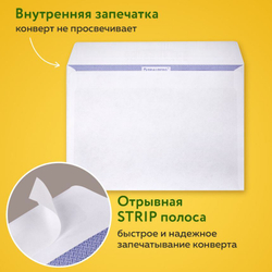 Конверты С5 (162х229 мм), отрывная лента, "Куда-Кому", 80 г/м2, КОМПЛЕКТ 50 шт., внутренняя запечатка, 124202