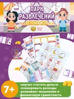 Детская игра Парк развлечений