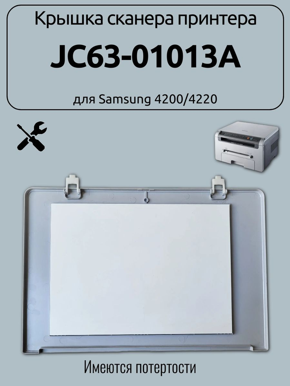 Крышка сканера принтера JC63-01013A для Samsung 4200/4220