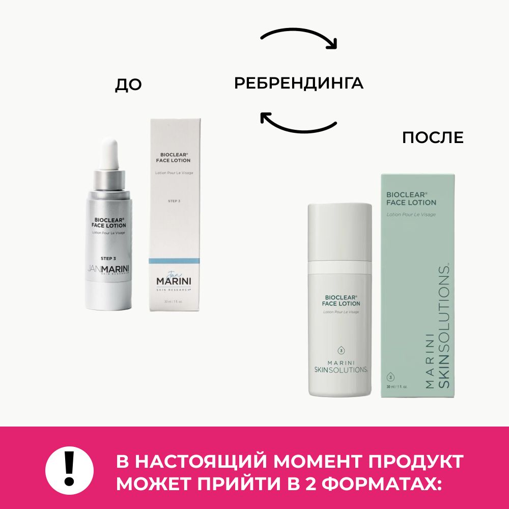 Jan Marini Bioclear® Lotion Многофункциональная корректирующая сыворотка c комплексом кислот, 30 мл