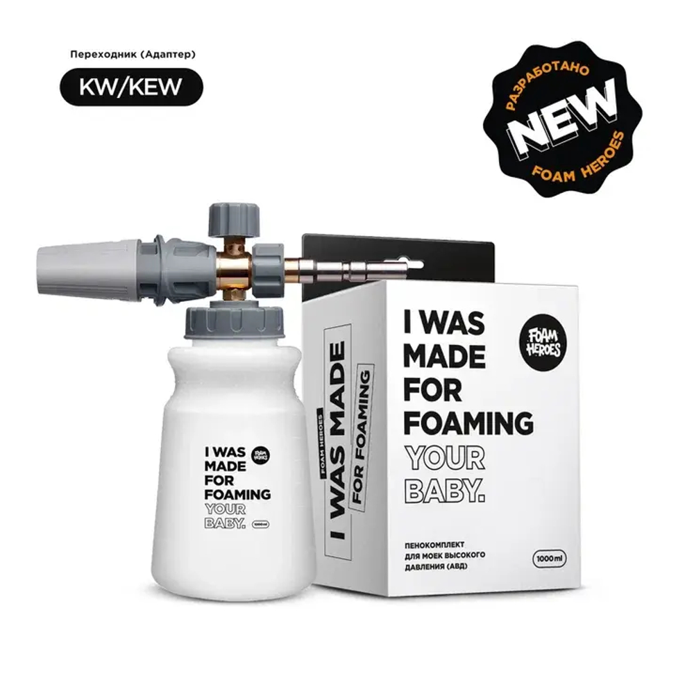 Foam Heroes Minigun пенокомплект для моек высокого давления, адаптер KEW