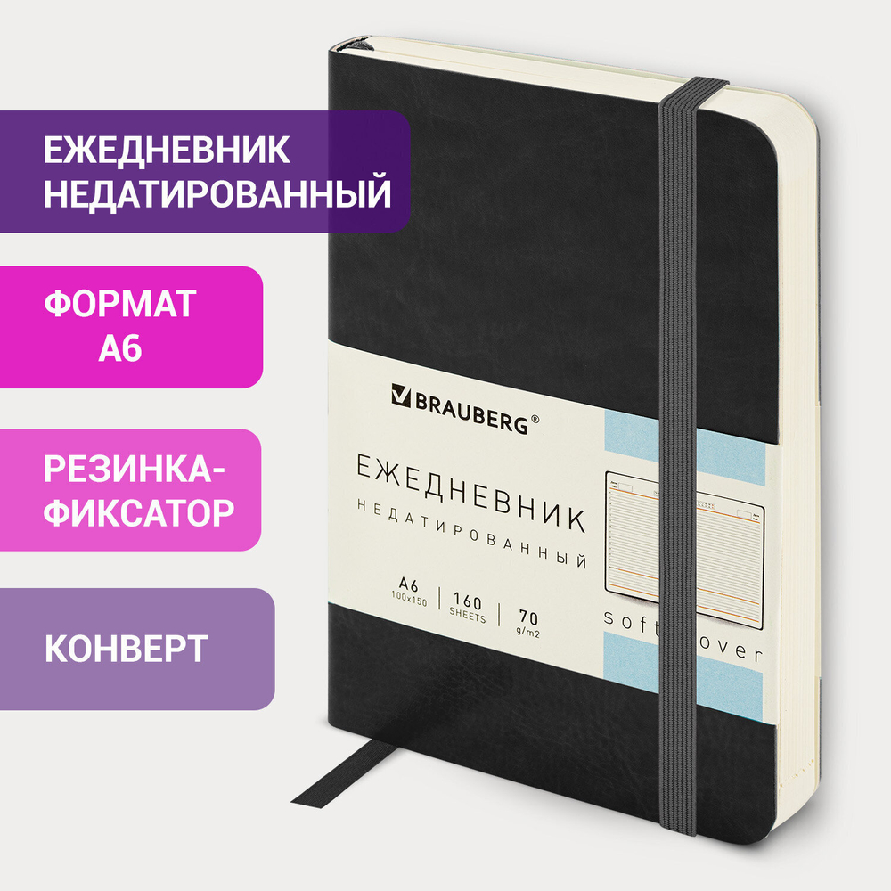 Ежедневник недатированный малый 100х150 мм А6 BRAUBERG "Metropolis Ultra" под кожу 160 л. черный (3 штуки в упаковке)