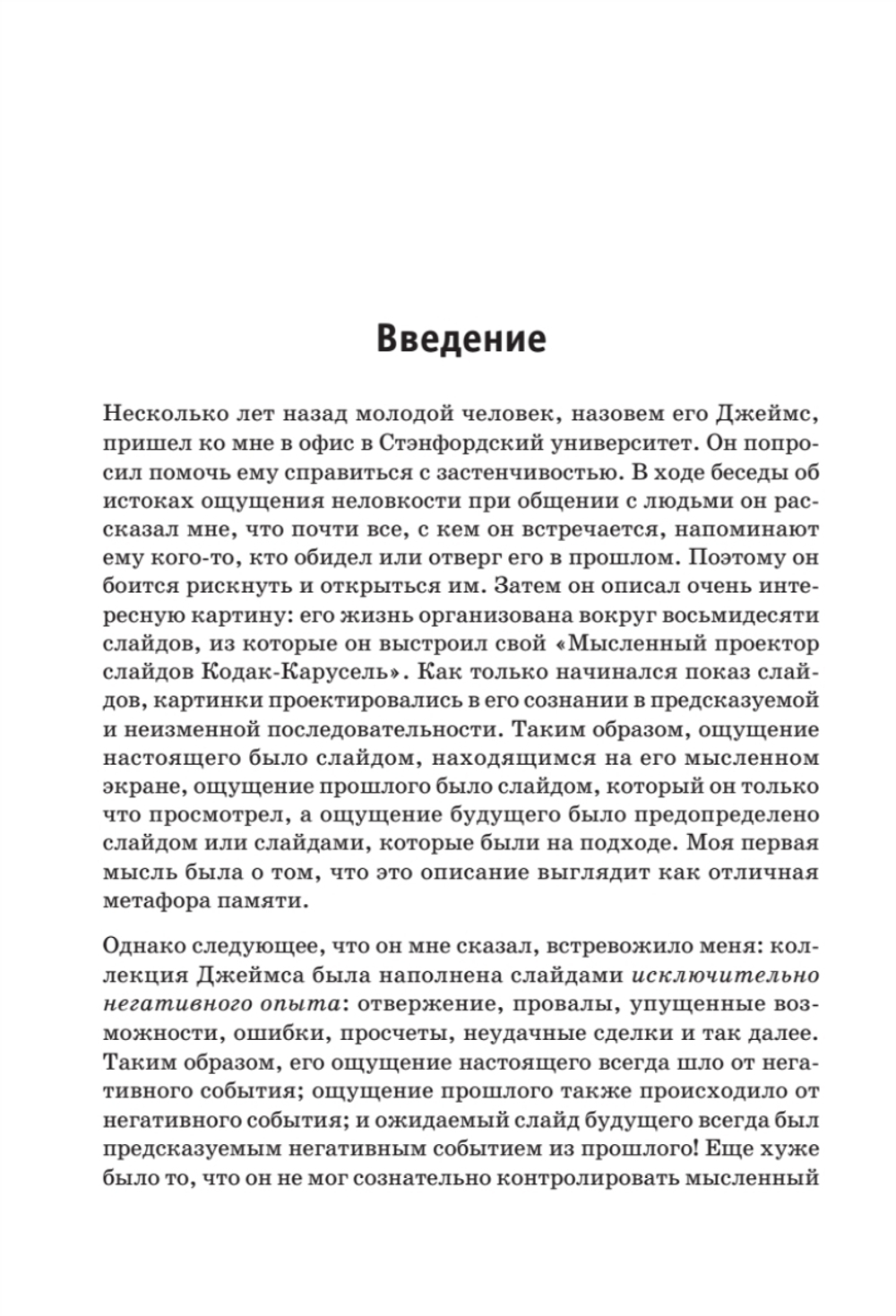 Лечение временем. Преодоление ПТСР с помощью терапии временной перспективы