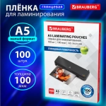 Пленки-заготовки для ламинирования МАЛОГО ФОРМАТА, А5, КОМПЛЕКТ 100 шт., 100 мкм, BRAUBERG