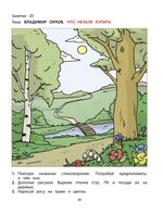 Наши книжки Пособие Ч. 3 5-6 л.