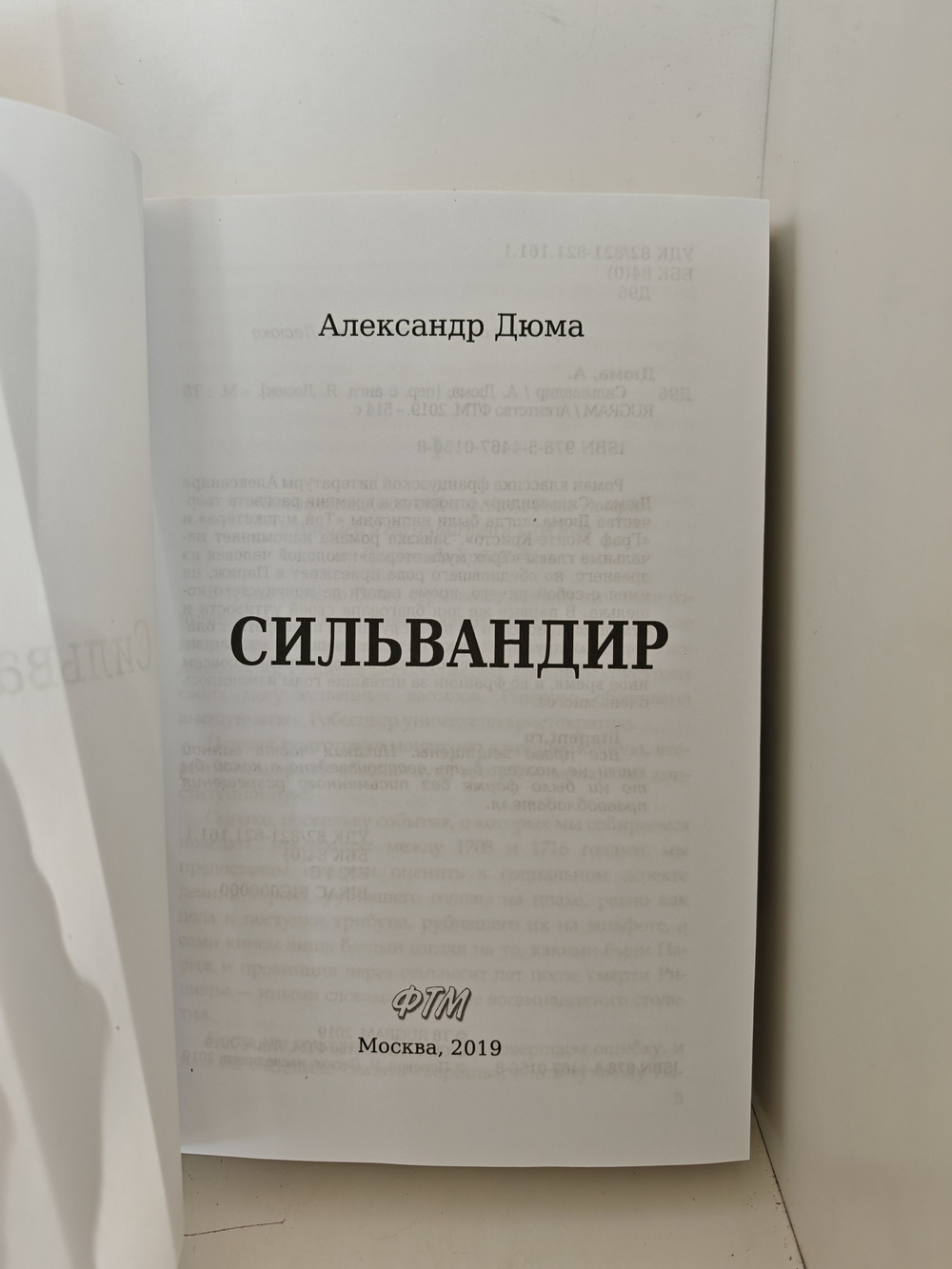 Сильвандир