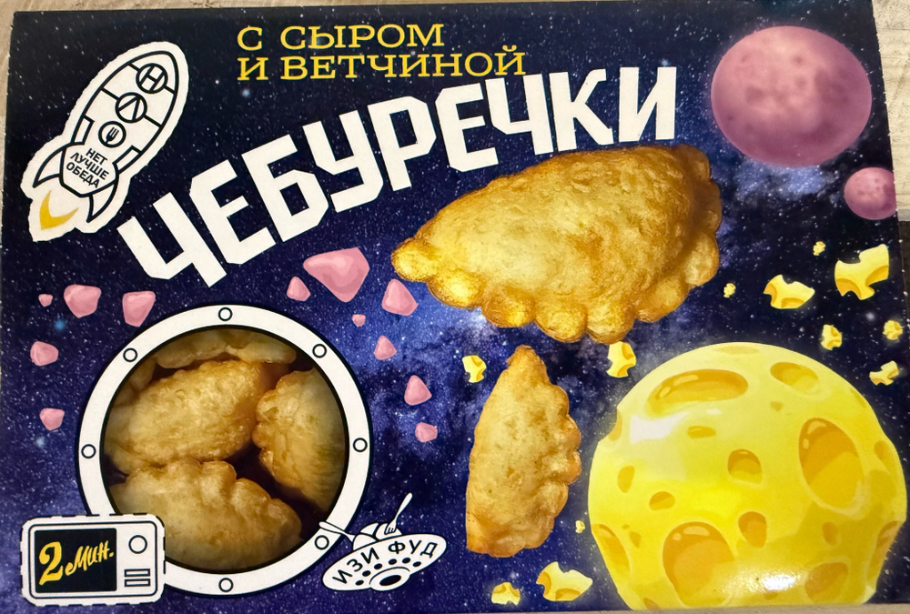 Чебуречки с ветчиной и сыром 300гр лоток Морозко