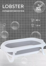 Ванна складная Rant Lobster 79*49*21